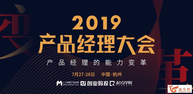 2019产品经理大会