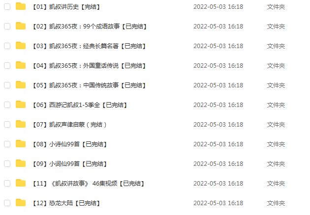 凯叔亲子育儿系列【凯叔讲故事】网课教程合集，133.34G视频资源百度云盘资源下载