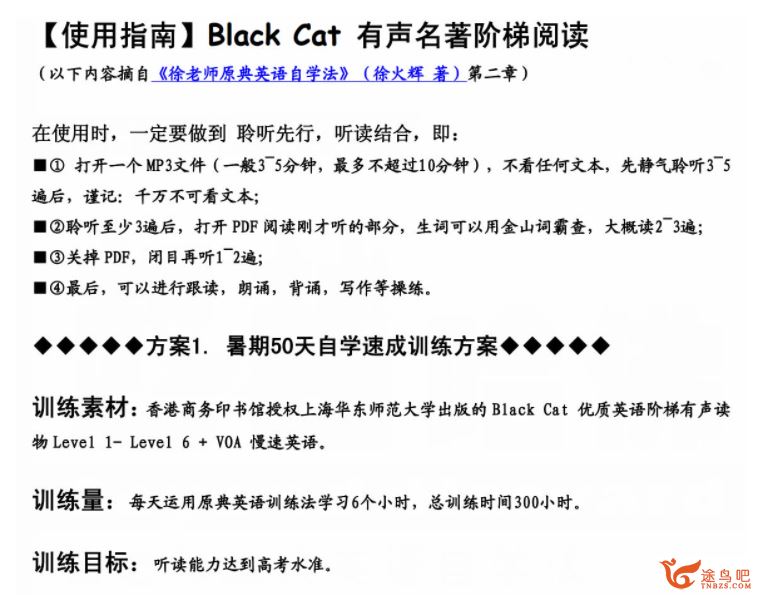 Black Cat黑猫英语有声读物1