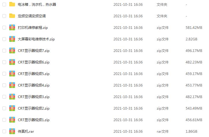 家电维修教程变频空调/定频空调/冰箱洗衣机/制冷维修技术视频教程,20.48G百度网盘资源打包下载