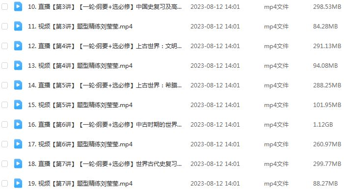 刘莹莹历史网课作业帮2024刘莹莹高三历史教程24年高考历史一轮复习（暑假班+秋季班）