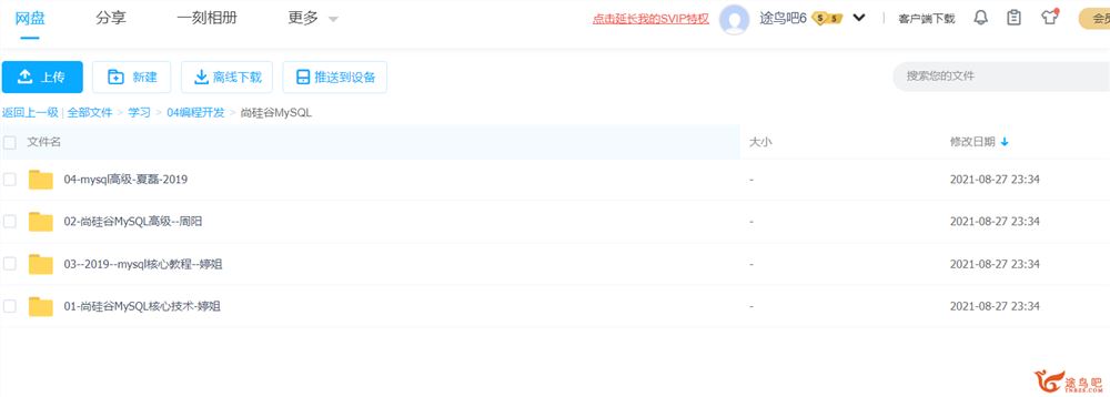 尚硅谷MySQL教程百度云下载