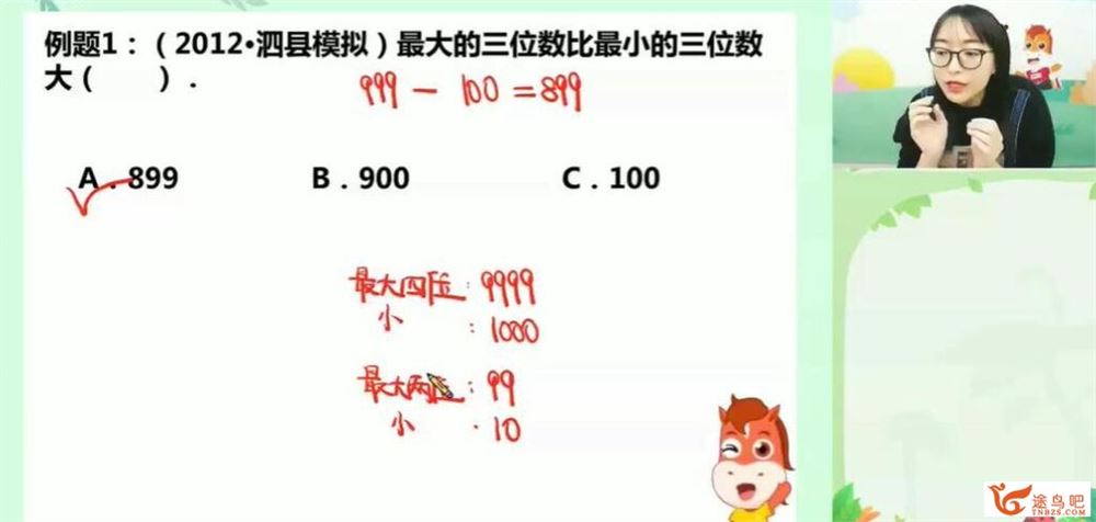 马冬 2020春 小学三年级数学春季系统班 15讲带讲义