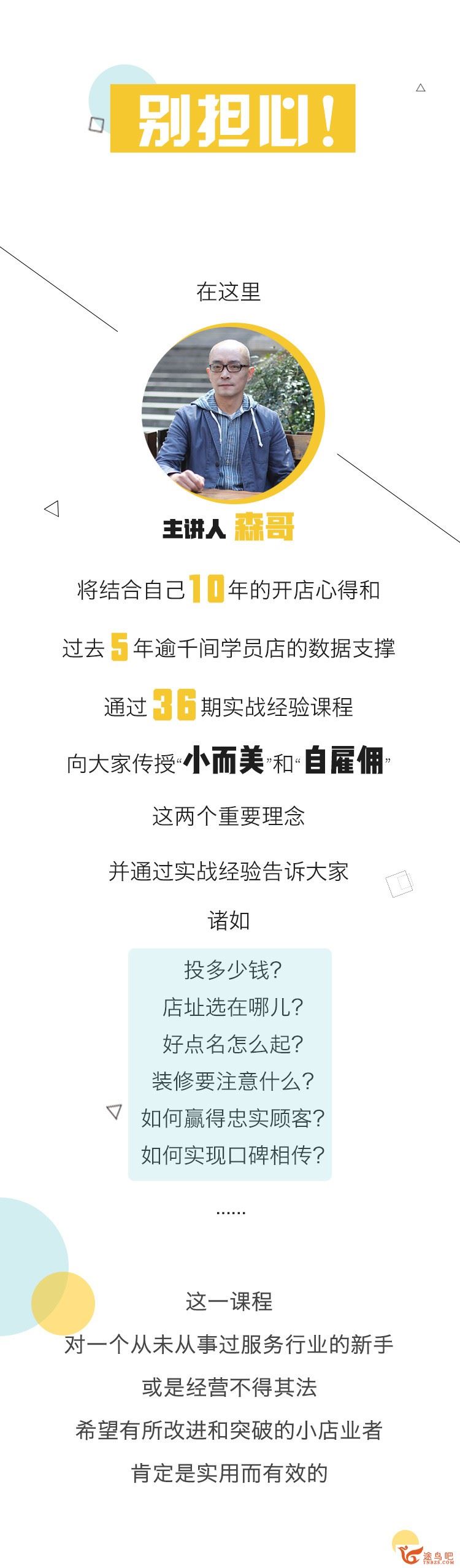 教你开间持续赚钱的小店铺价值119yuan_百度云下载