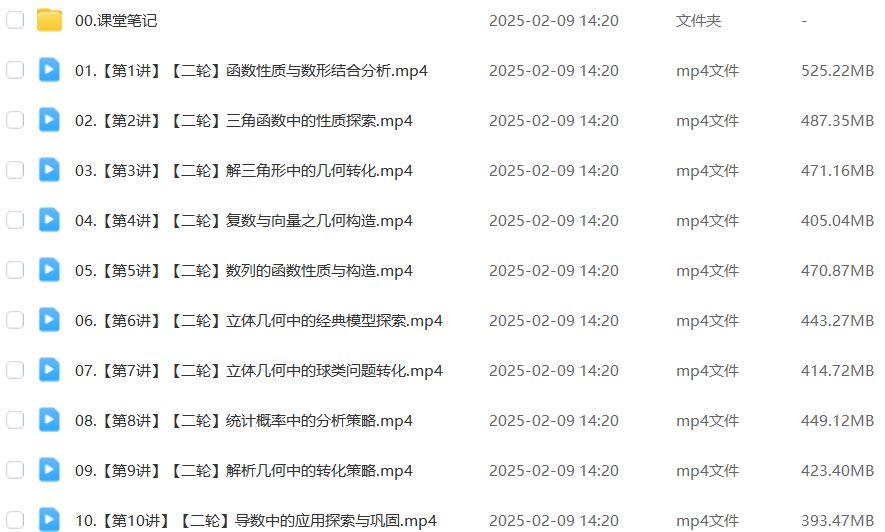 作业帮2025祖少磊高三数学a二轮复习寒假班