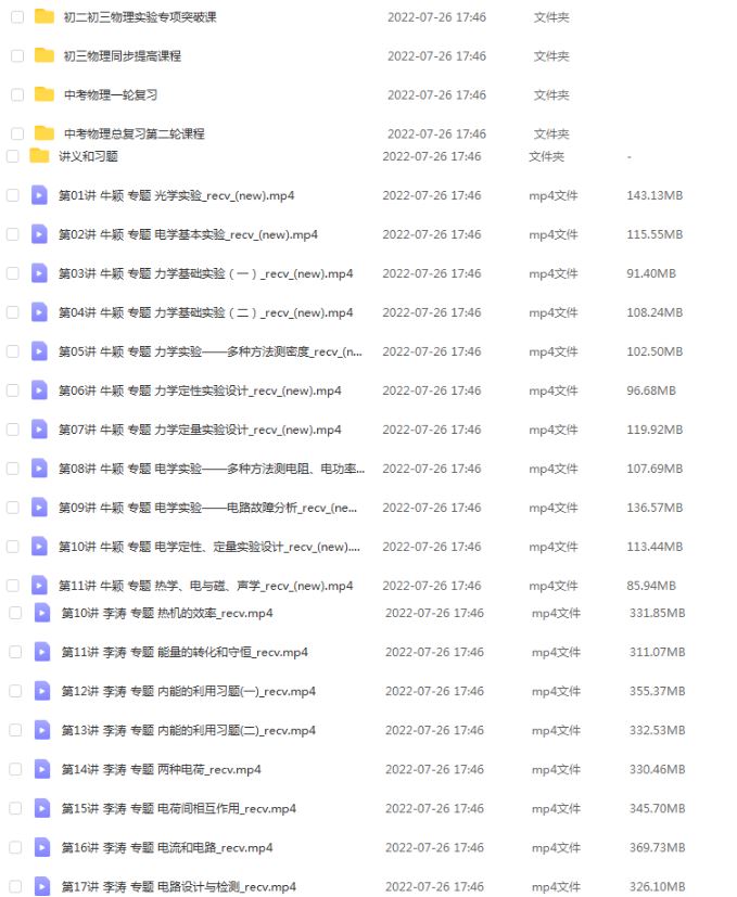 初中物理网课资源下载简单学习网初三物理视频教程