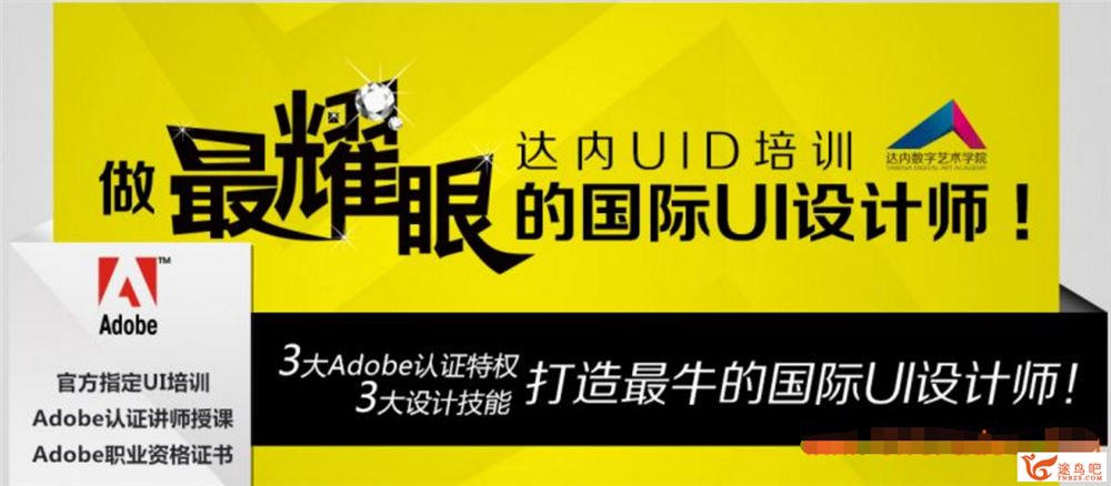 达内UID培训班全套视频教程