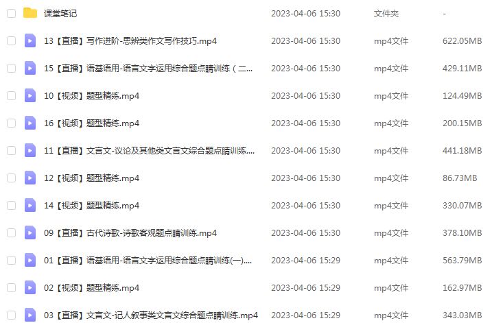 作业帮2023曲增瑞高三语文a+寒春班网课教程23年高考语文二三轮复习视频教程+课堂笔记