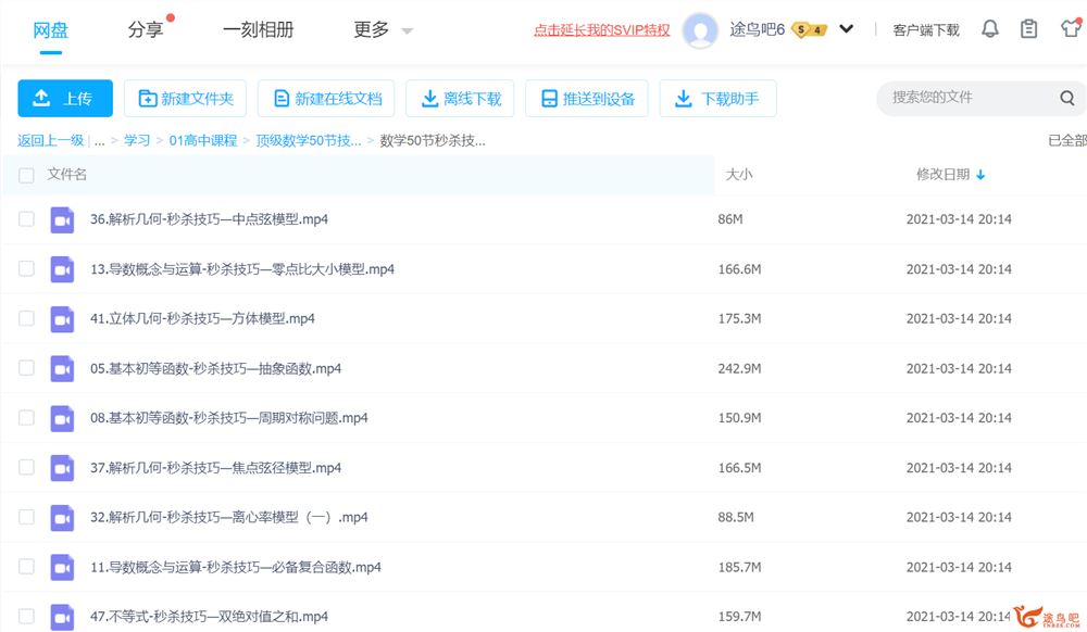 **数学50节技巧秒杀课百度云下载