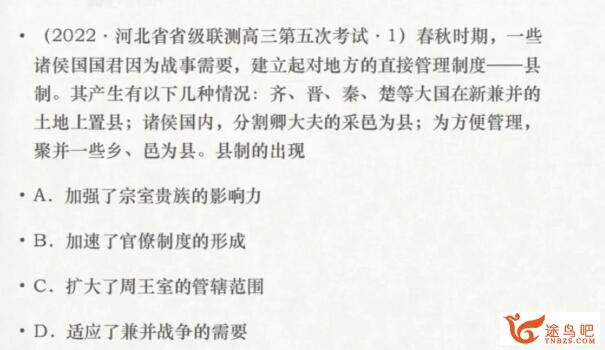 关也2023高考历史二轮复习寒春联报春季班更新18讲 百度网盘下载