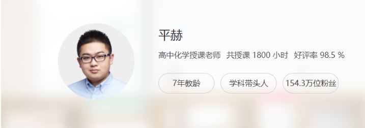 高中化学教程2021平赫高三化学清北班课程