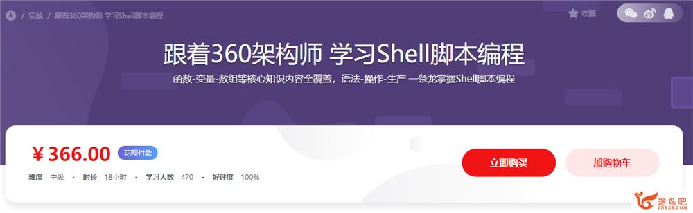 跟着360架构师学Shell脚本编程（完整版）