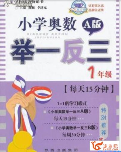 小学奥数《举一反三》1~6年级全套配套资料百度云下载