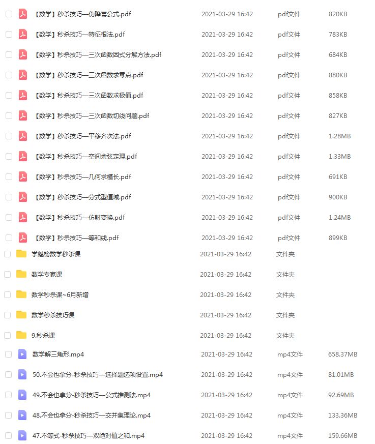 学魁榜邱崇高中数学秒杀课视频教程+讲义资料