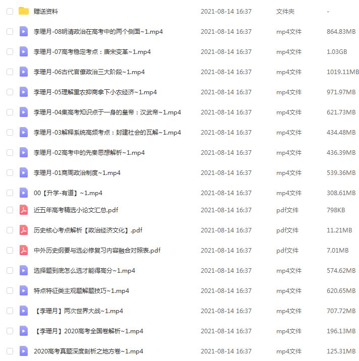 高中历史网课分享22年【李珊月】高考历史一轮联保班