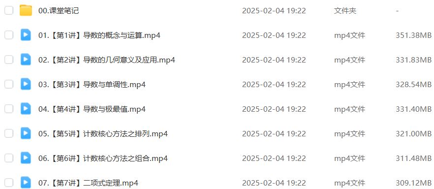 作业帮2025年刘秋龙高二数学寒假班