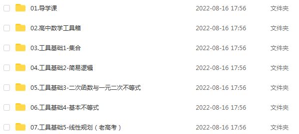 高中数学网课教程2023王梦抒高三数学复习视频教学