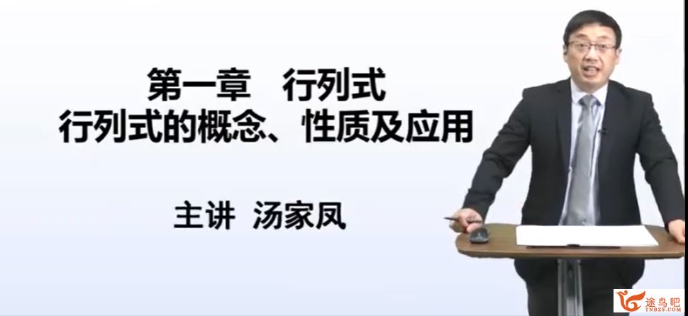 大学数学之线性代数58讲高清视频 南京工业大学版本