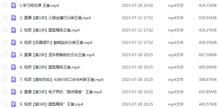 作业帮2024王瑾高一化学a+暑假班课程