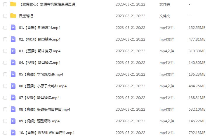 作业帮2023李伟高二化学s班视频教程+课程笔记（寒假班+春季班）