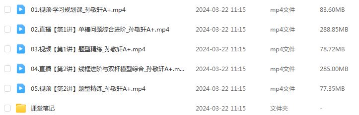 孙竟轩高中物理网课作业帮2024孙竟轩高二物理a+班春季班