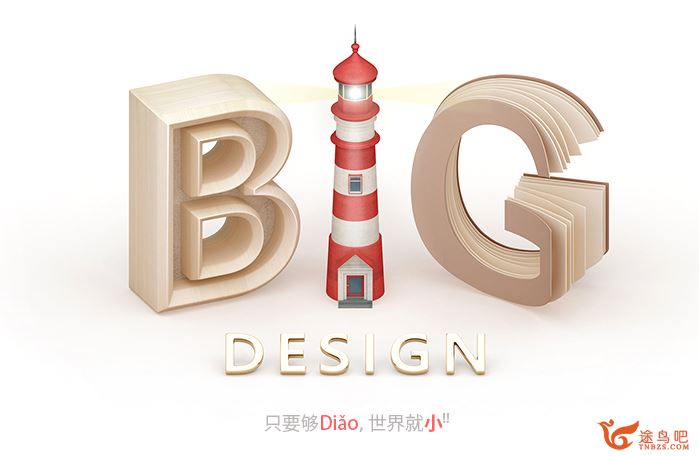 BigD大梦想牛魔王UI设计视频教程