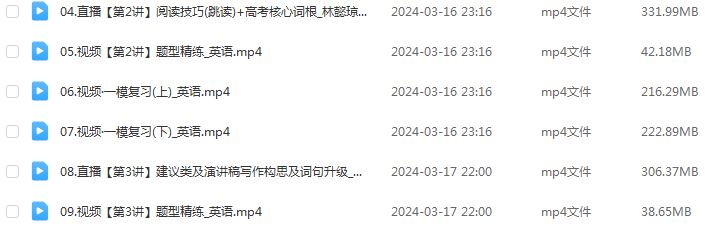 作业帮2024林懿琼高三英语a二三轮复习寒春班