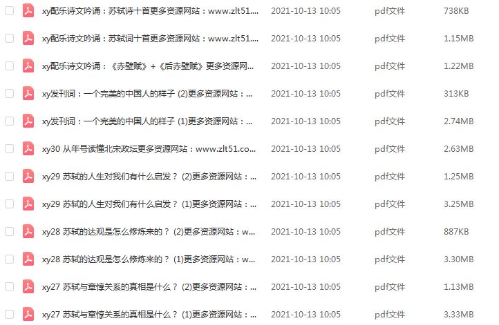 熊逸说苏轼30讲国学讲学课程百度网盘资源下载