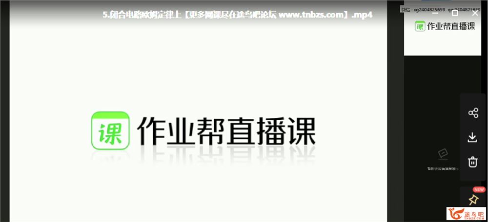 孙竞轩 2020秋季班 高二秋季物理尖端班20讲带讲义百度云下载