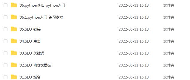 《SEO及应用编程》网课教程，3.18G学习资料百度网盘资源下载