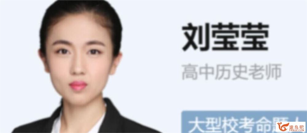 刘莹莹2023高考历史A+一轮复习秋季班更新16讲