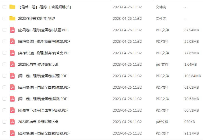 2023高考物理押题卷电子版押题密训卷+必刷卷+风向卷+视频讲解等