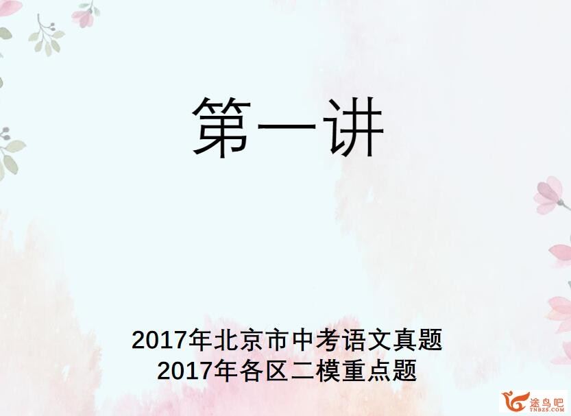 诸葛大语文：2019北京中考语文刷题班 12讲带资料 百度网盘下载