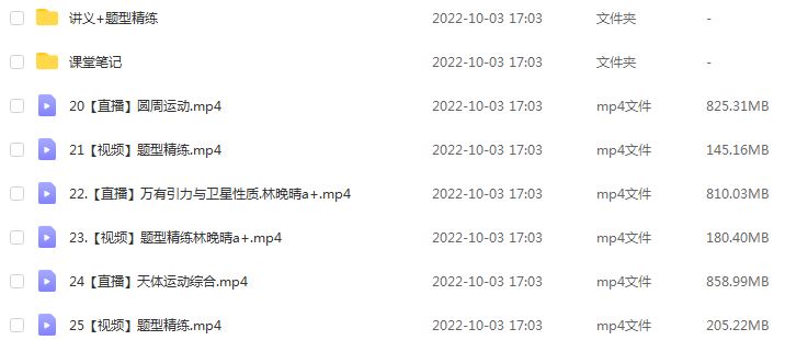作业帮高考复习2023林婉晴高三物理a+全年班-视频教程+课堂笔记+讲义+密训课程（暑/秋/寒/春班）