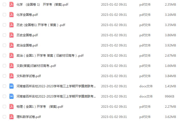 2023高考押题讲义电子版-23年百师联盟高三8月开学摸底大联考