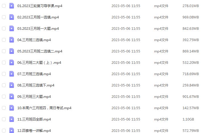腾讯课堂2023凉学长高三数学课程高考二三轮复习教程