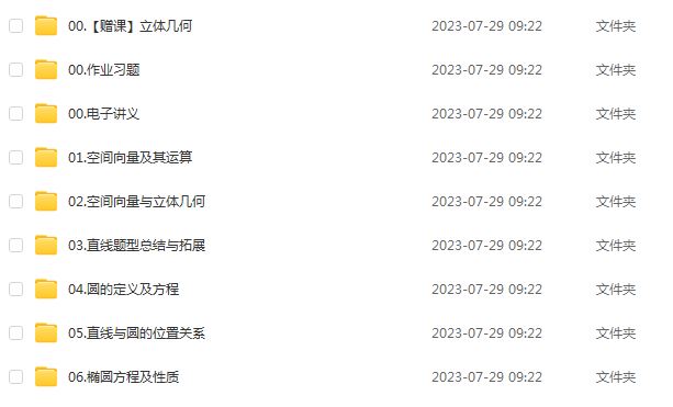 2024赵礼显高二数学暑假班视频教程+讲义