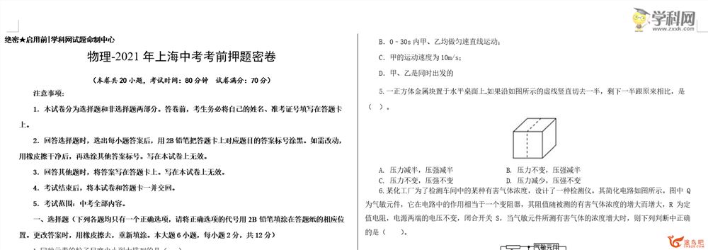 2021年八省中考考前押题密卷（含考试版、全解全析、答题