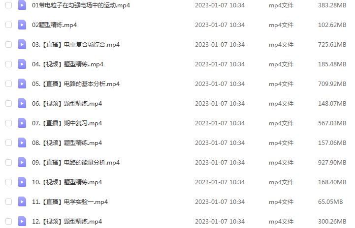 23年高中物理网课作业帮2023龚正高二物理a+视频教程+讲义（暑假班+秋季班）