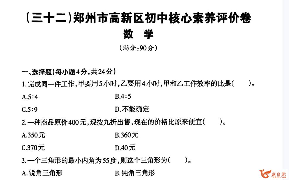 2023年河南郑州市各区小升初52套真题试卷 百度网盘下载