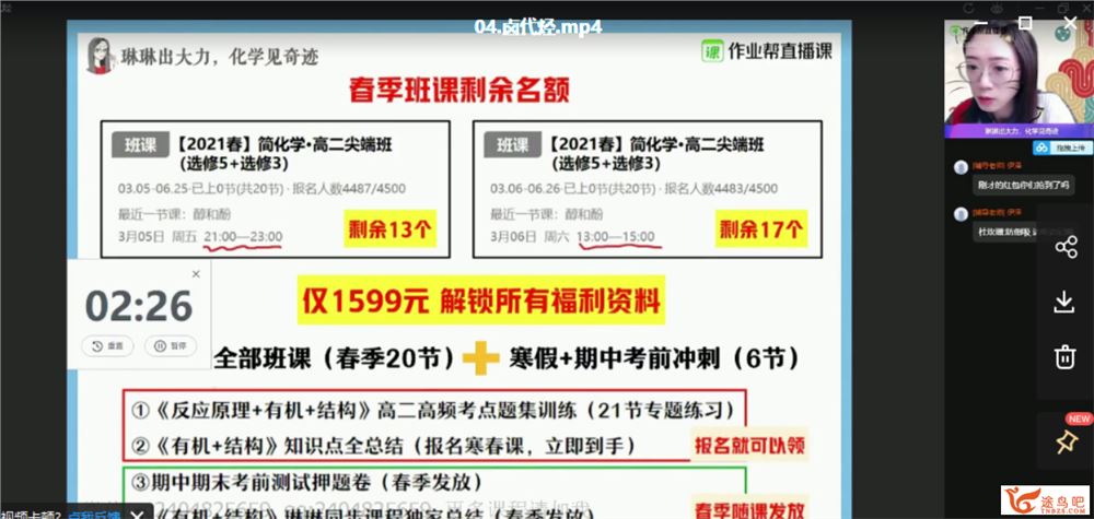 冯琳琳 2021寒 高二化学寒假直播班 7讲带讲义百度云下载