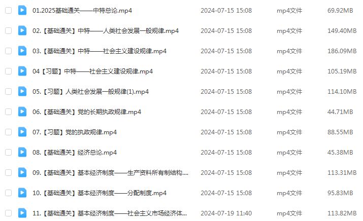 2025马宇轩高三政治一轮复习网课教程