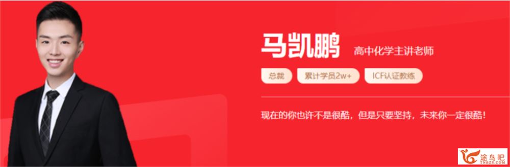 马凯鹏 2021秋季 高一化学秋季系统班 秋季班