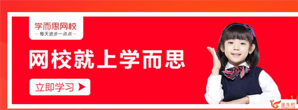 学而思网校人教版四年级上下全册数学满分班(教材精讲+奥