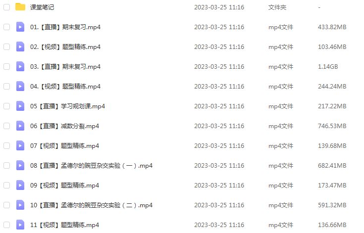 作业帮2023周云高一生物a+班视频教程+课程笔记（寒假班+春季班）