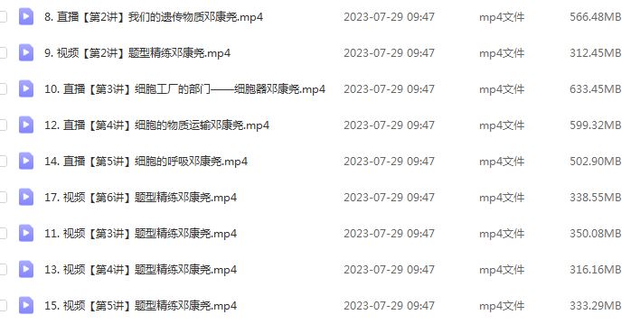 作业帮2024邓康尧高一生物暑假班课程