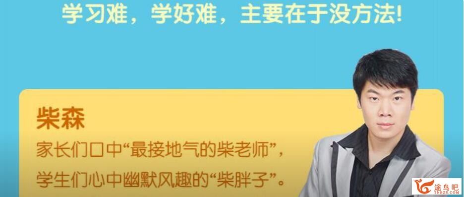 2021年柴森八年级物理寒假班（初二物理）8讲完结2.76G高清视频 百度网盘分享