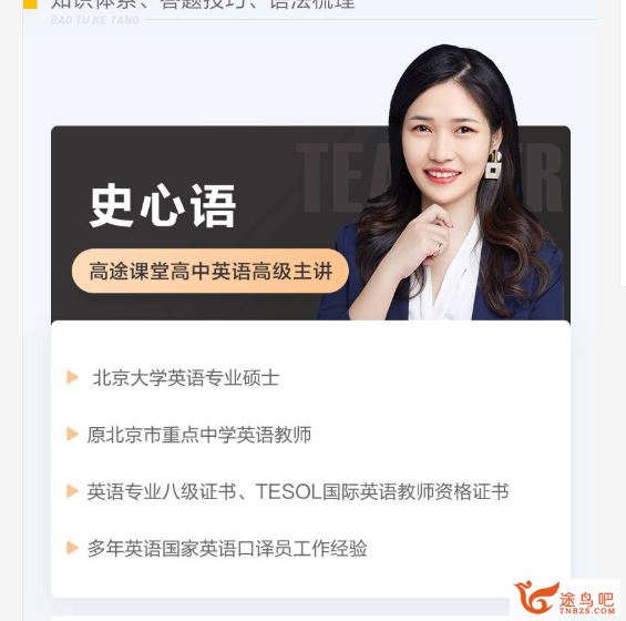 GT课堂 史心语2021学年高二英语暑假系统班（视频+练习册+