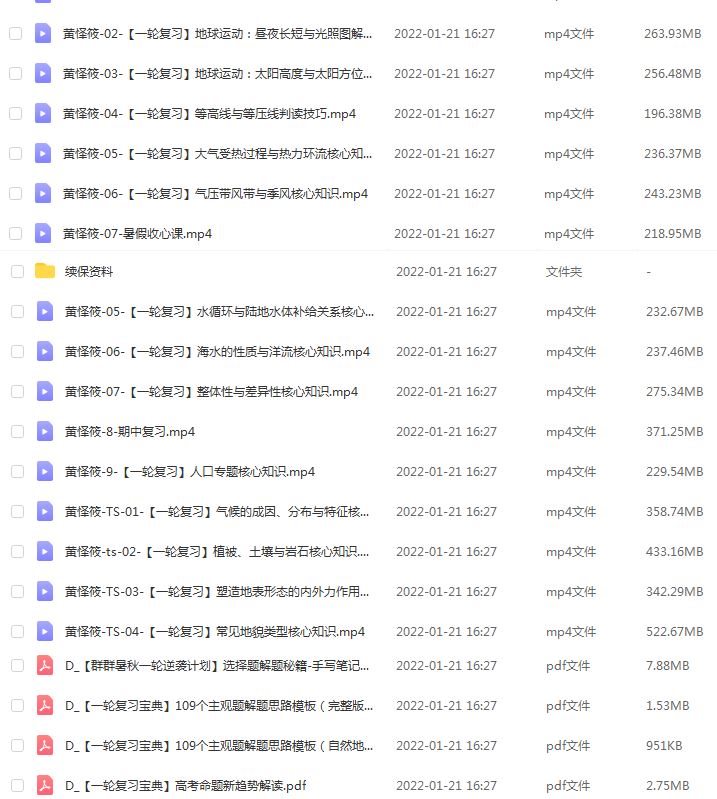 高中地理网课学习资料下载作业帮22年黄怿筱高三地理视频教程+讲义