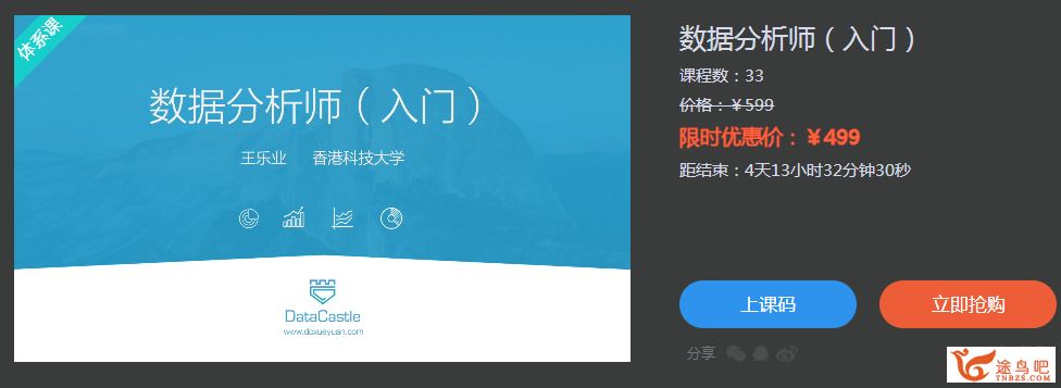 DC学院数据分析师入门 (完结) 附带课程源码 百度云下载